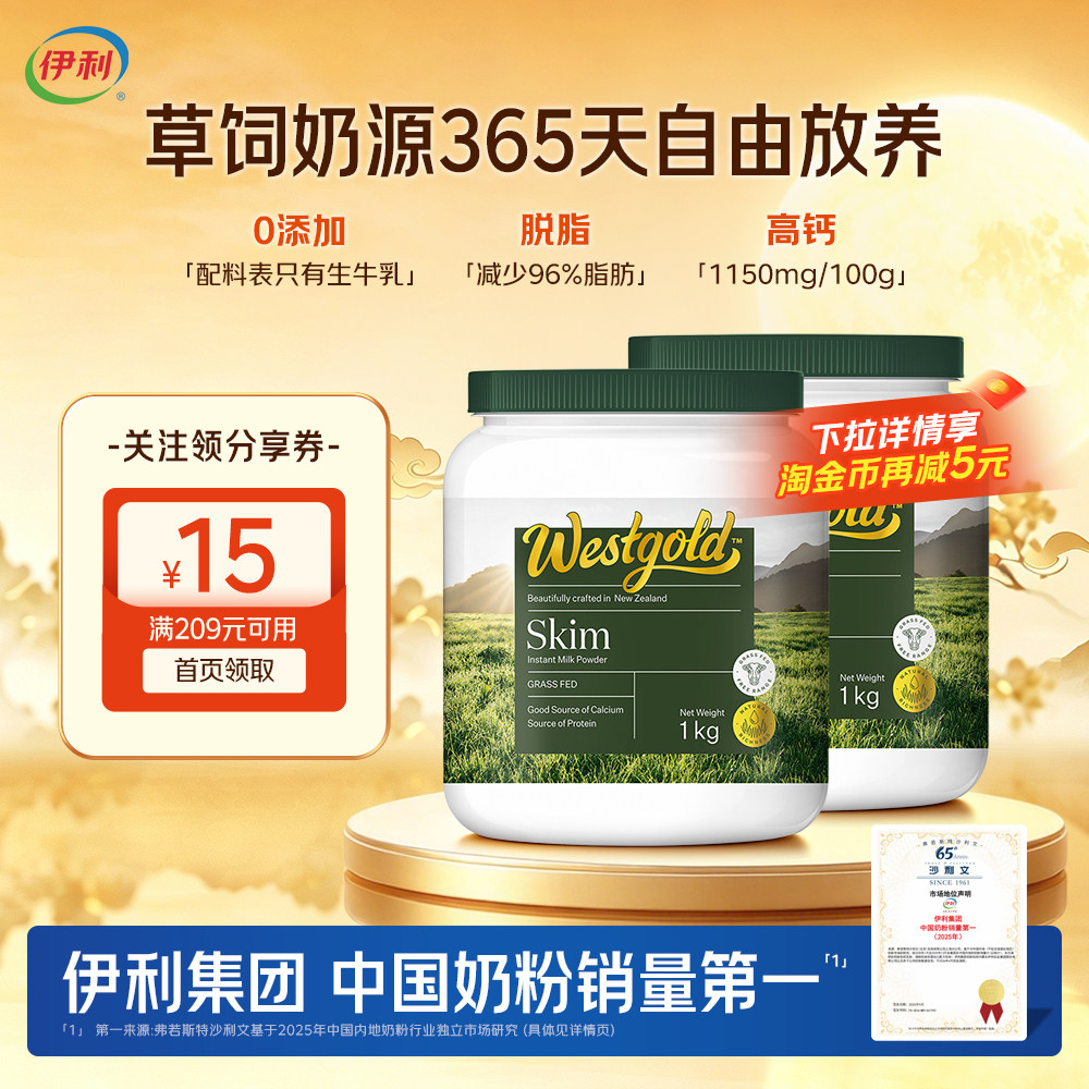 伊利新西兰Westgold进口脱脂成人全家高钙牛奶粉1kg*2罐