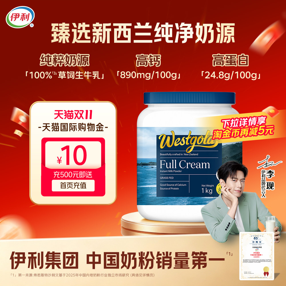伊利Westgold牧恩速溶全脂成人奶粉1kg*1罐