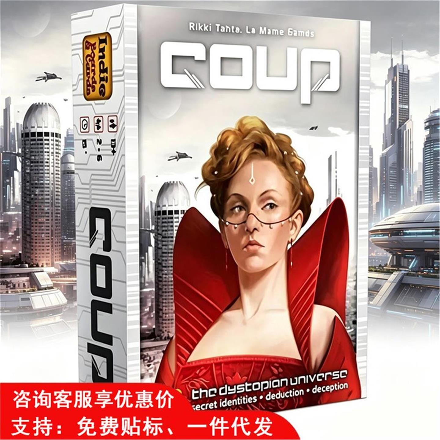 英文coup政变城市抵抗组织聚桌游卡牌