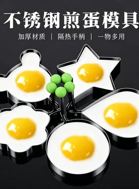 不锈钢煎蛋器创意DIY+多样模具