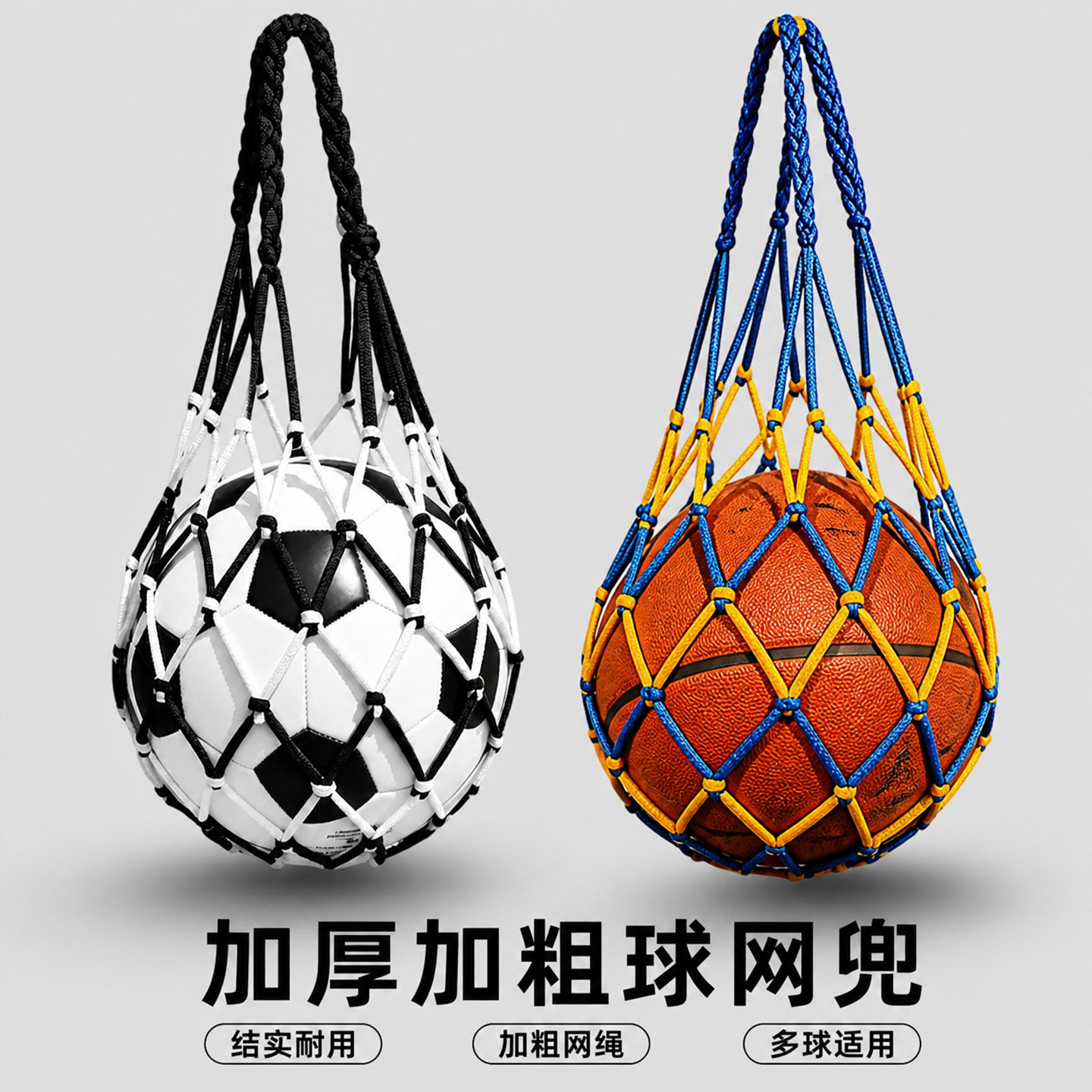 升级款球网兜【高品质加粗网兜】