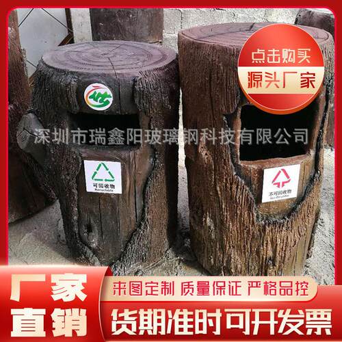 供应公园景区树桩仿木垃圾桶户外环卫垃圾桶玻璃钢仿树桩垃圾桶