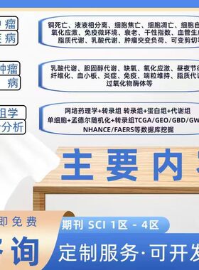 质谱数据分析蛋白质组学代谢组学定性蛋白组定量蛋白组检测实验