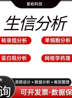 代谢组学LCMS GCMS数据生信多组学联合