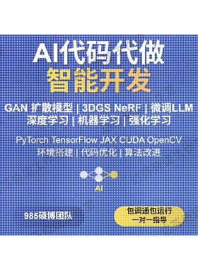 Python机器学习深度学习大模型扩散模型图像处理环境搭建代码代做