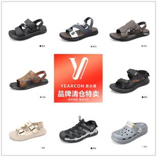 YEARCON/意尔康男凉鞋福利清仓