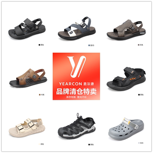 YEARCON/意尔康男凉鞋福利清仓