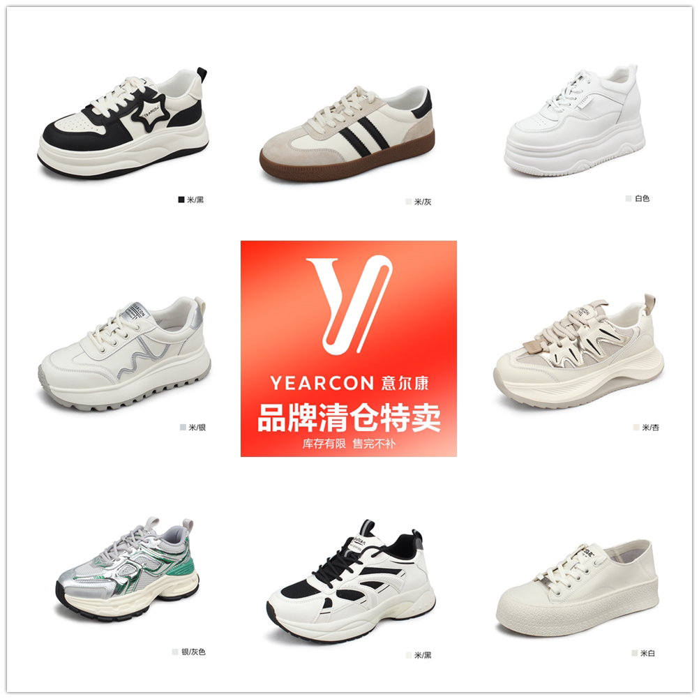 YEARCON/意尔康女休闲鞋福利清仓