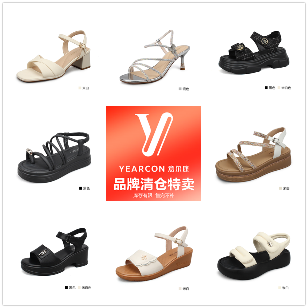 YEARCON/意尔康福利清仓女士凉鞋