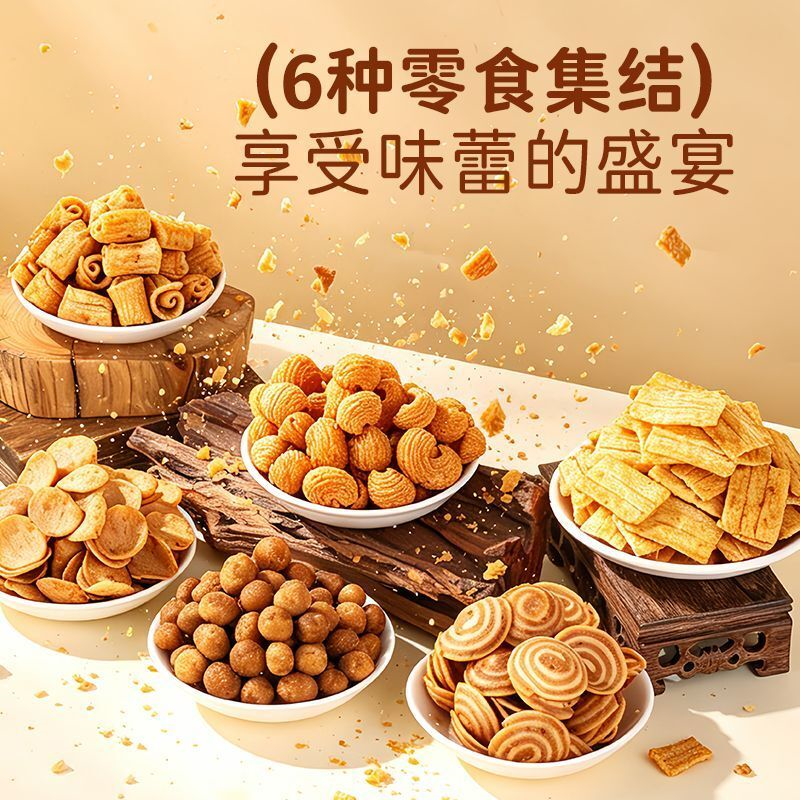 零食大礼包批发整箱猫耳朵蔬菜卷蜗牛酥多味花生花椒锅巴老式儿时