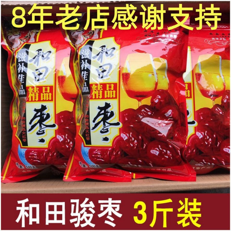 新疆和田大枣正宗生吃煲粥大红枣一等骏枣特大干枣整箱批发价