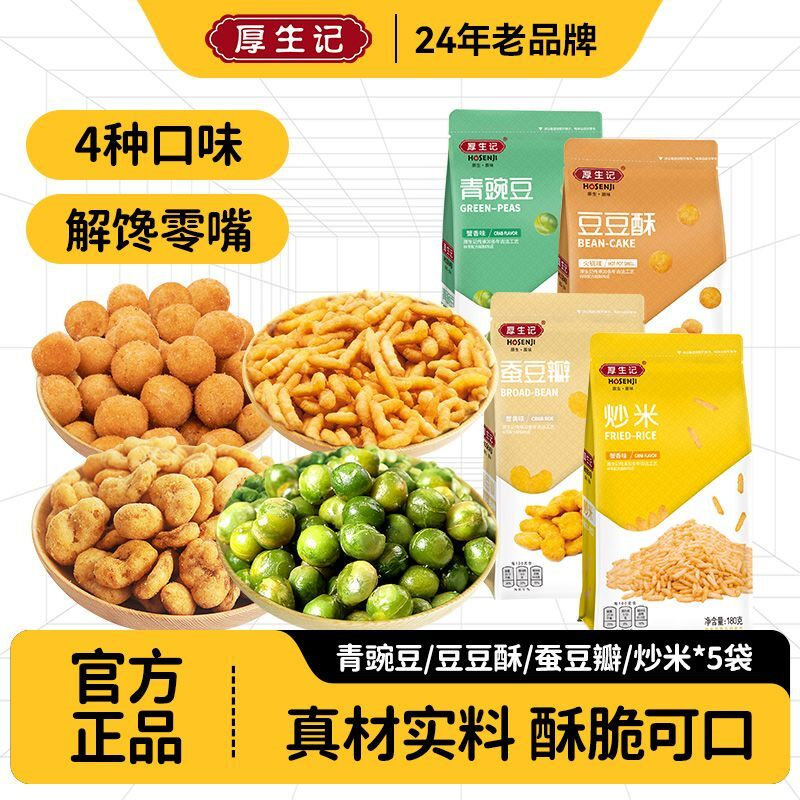厚生记180g辣条芥末味蚕豆零食小包装兰花豆青豆炒米休闲零食炒货