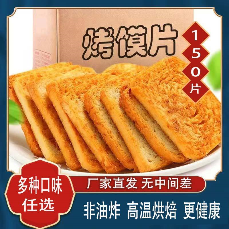 当当牛香酥烤馍片馍干烤馍丁多味整箱批发代餐面食小吃零食非油炸