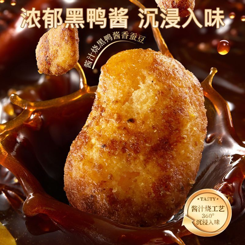 新品黑鸭酱香花生蚕豆豌豆混合口味下酒菜休闲零食独立包装