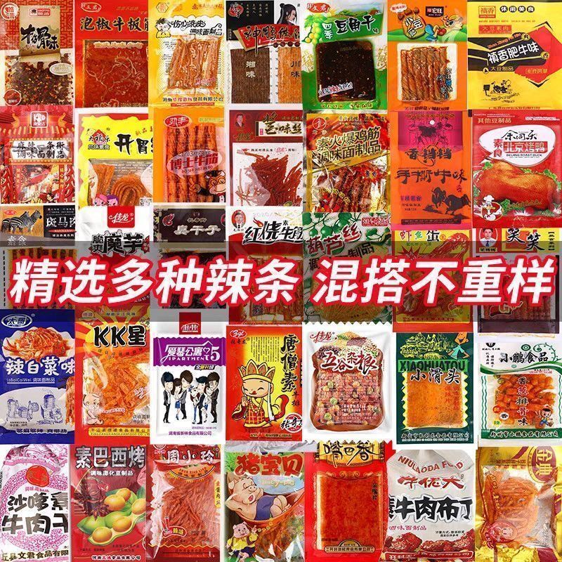 辣条辣条混装大礼包8090后童年怀旧零食解馋整箱麻辣清仓批发