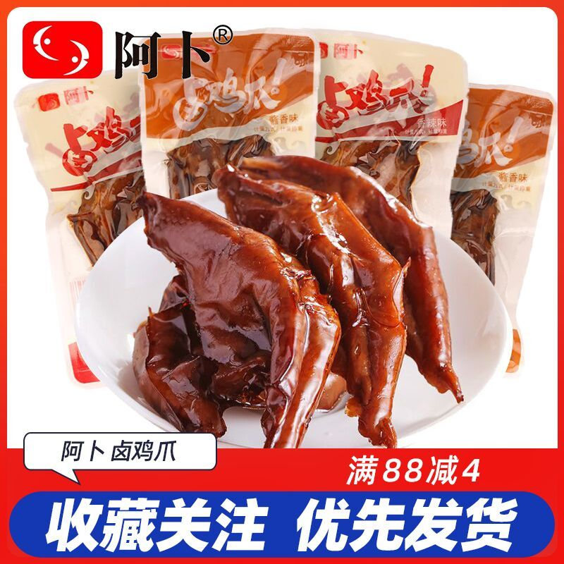 阿卜卤鸡爪300g鸡爪卤鸡爪子酱鸡爪卤味凤爪真空小包装肉类零食