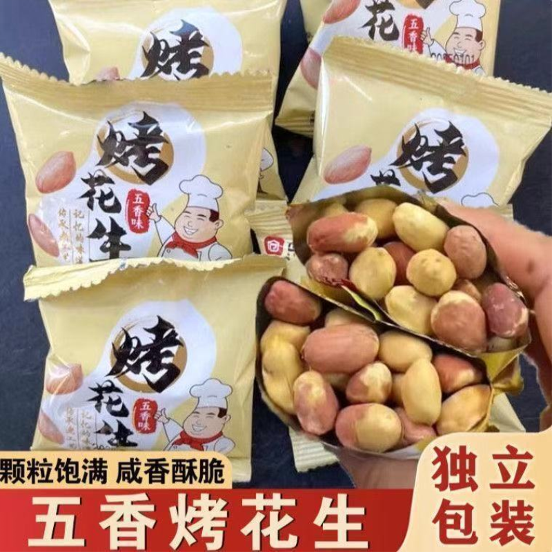 五香烤花生米新货下酒菜正宗山东烤花生小包休闲炒货零食批发价