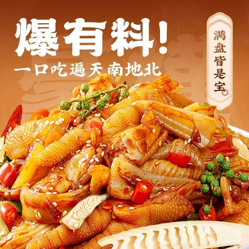 网红卤味椒麻大杂烩脆卤含鸡爪翅尖竹笋夜宵休闲好搭档