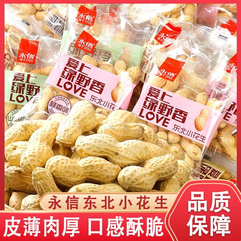 永信东北小花生坚果炒货奶香山核桃多味带壳独立小包装零食