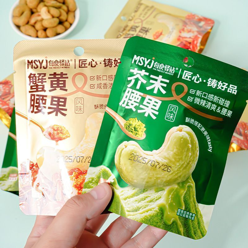 芥末味蟹黄味腰果袋装零食坚果腰果仁休闲解馋办公室宿舍小零食品