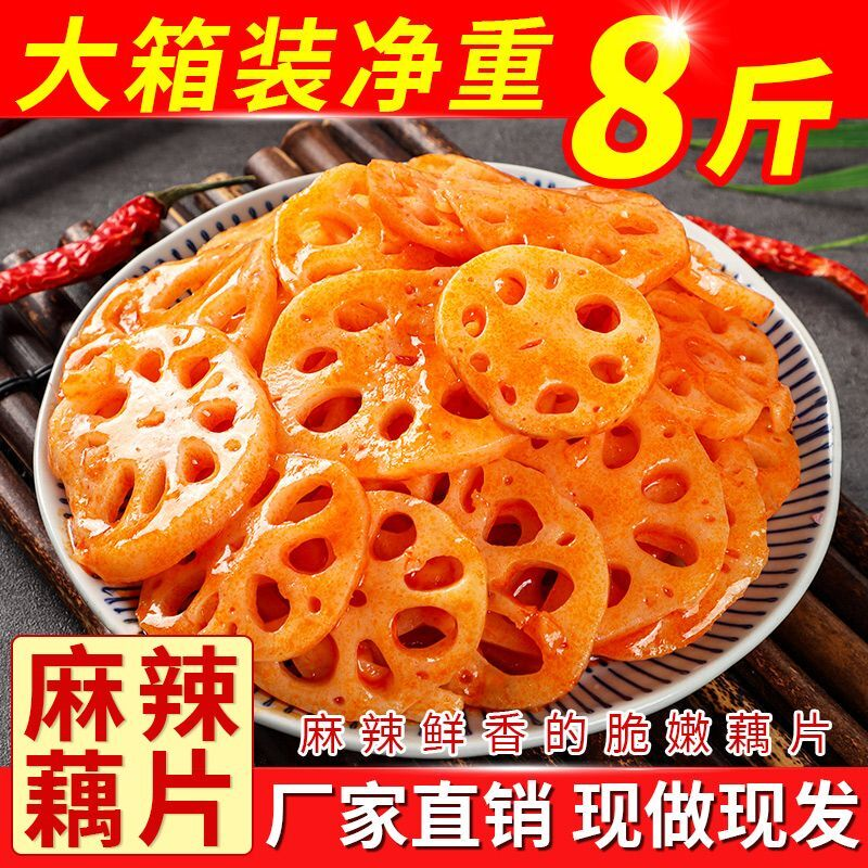 麻辣莲藕片红油脆藕香辣即食商用咸菜批发下饭菜咸菜散装净重8斤