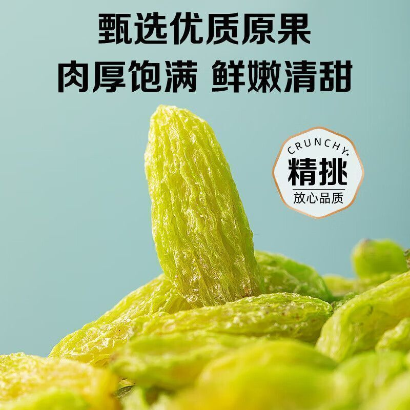 葡萄干独立小包装新疆无核绿宝石大颗粒软糯免洗即食新日期