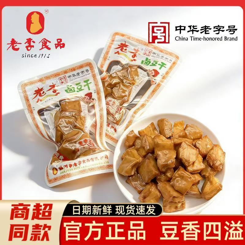 五香慢卤豆干温州特产卤味五香干素食休闲追剧小零食即食批发