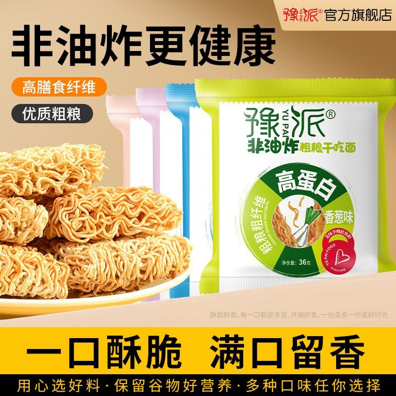 非油炸黑全麦荞麦魔芋干吃面36高蛋白孕妇零食解馋小零食