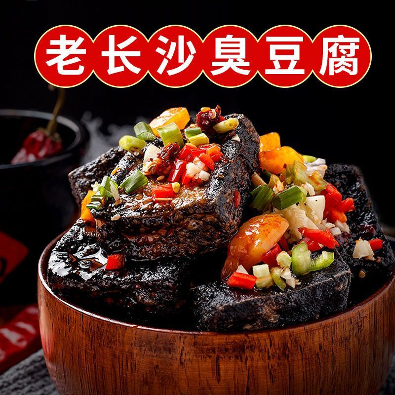 臭豆腐生胚 湖南长沙特产 臭干子 黑白油炸臭豆腐20片/袋送调料