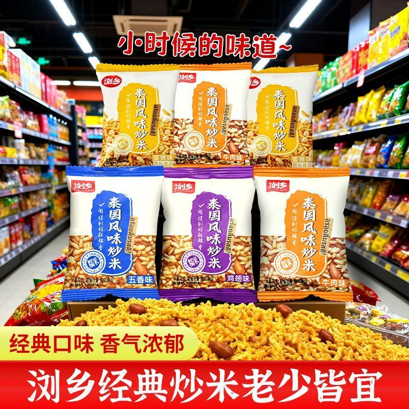 浏乡泰国风味炒米小包装糯米特产炒货休闲小零食批发