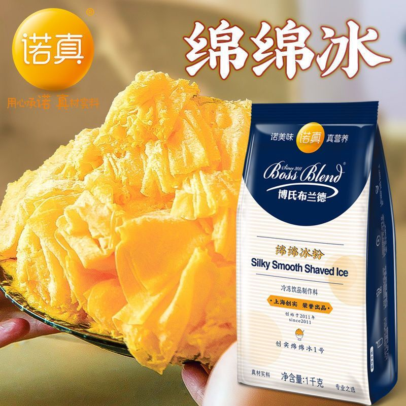 诺真 绵绵冰粉 商用刨冰机专用原料冰砖粉绵绵冰粉多种口味可选