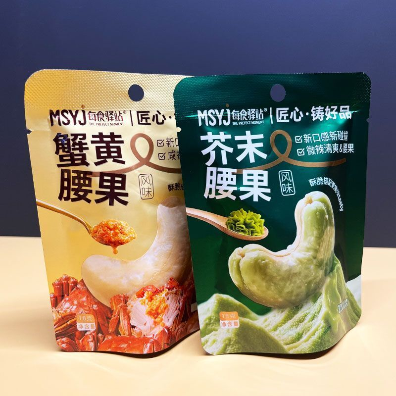 芥末腰果袋装蟹黄腰果18g零食坚果果仁休闲宿舍食品