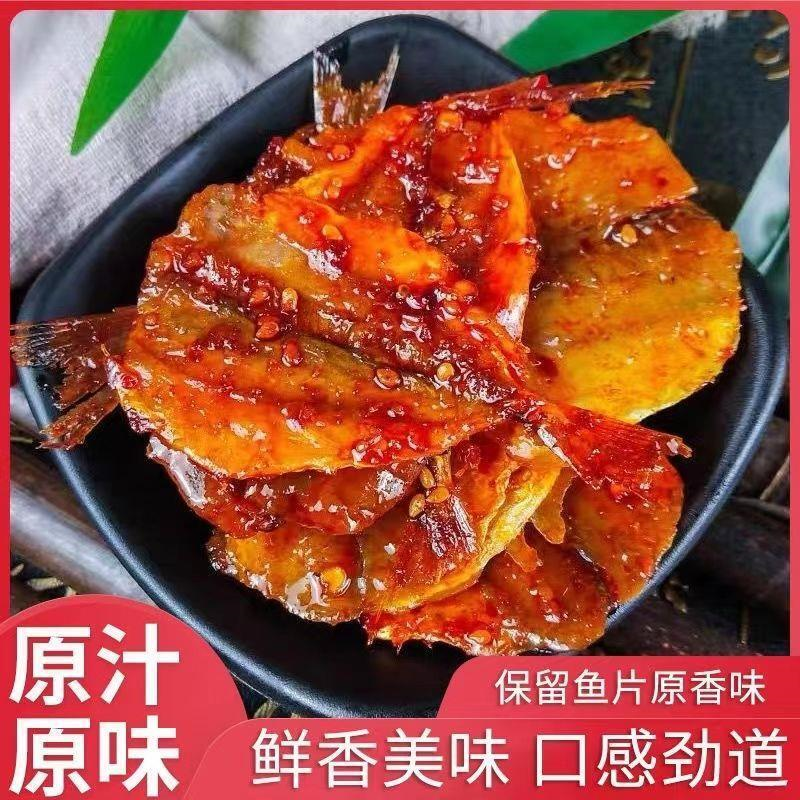 天之湘50克香辣片片鱼大包装麻辣宿舍鱼片休闲即食便利店超市批发