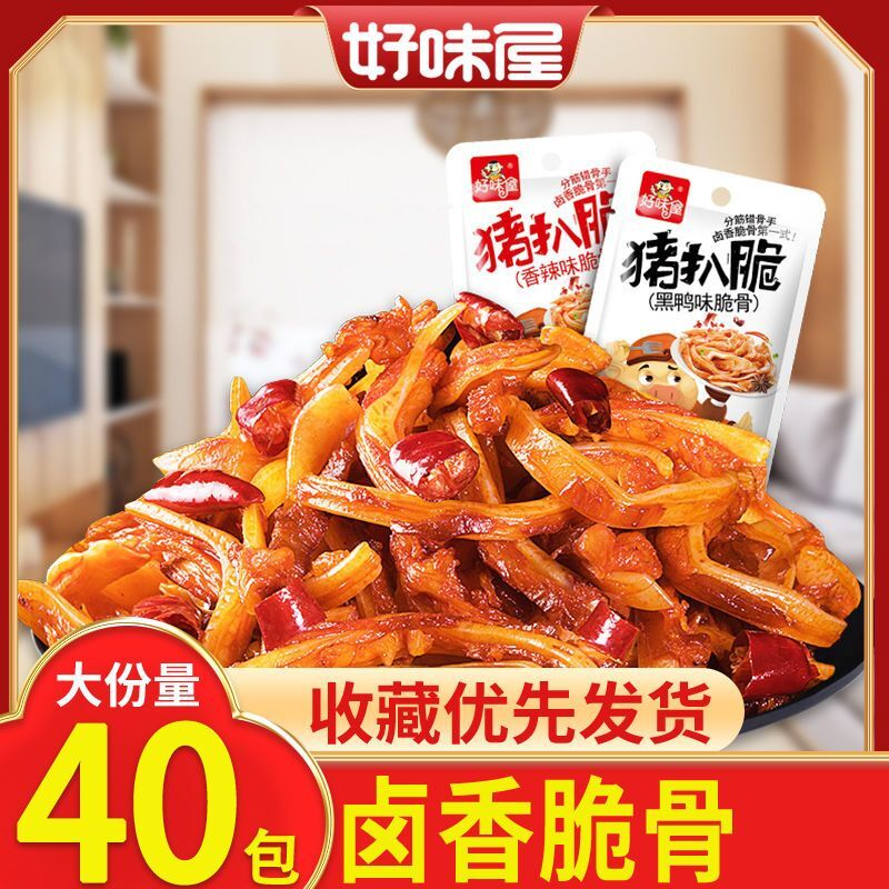好味屋猪扒脆香辣猪脆骨下酒菜批发肉类熟即食麻辣小零食休闲小吃