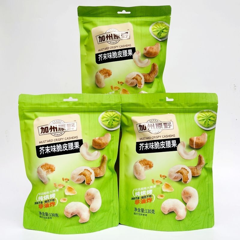 3袋加州原野脆皮腰果芥末味番茄味大腰果仁非油炸即食零食