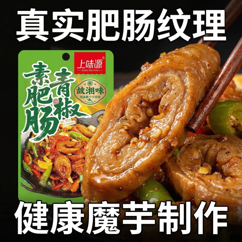 上味源青椒素肥肠16g香辣小吃魔芋制品办公宿舍休闲食品整箱爆款