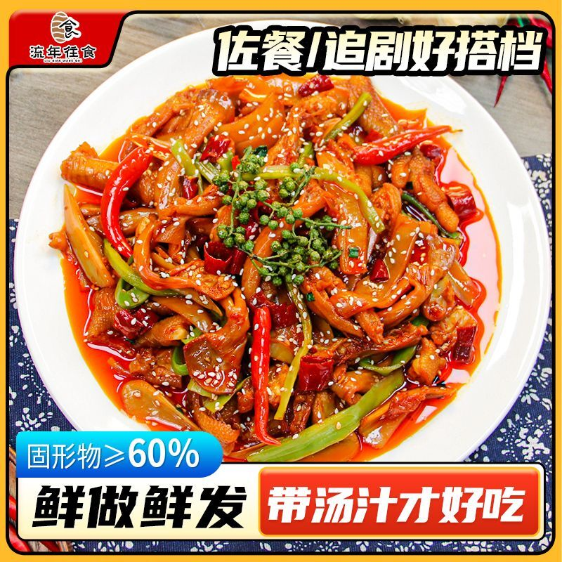 酸辣椒麻脆卤大杂烩含无骨鸡爪三角骨贡菜休闲卤味解馋网红零食