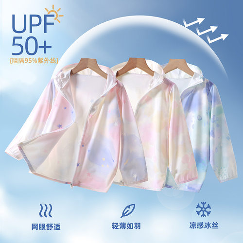儿童夏季防晒冰丝薄款皮肤衣
