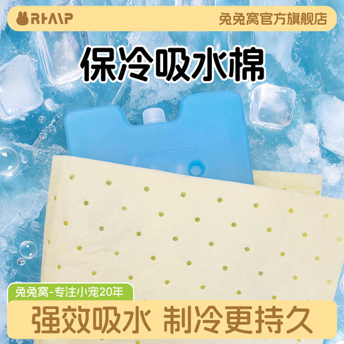 兔子降温神器冰盒冷凝水保温棉持久降温夏天宠物空调房防水棉保冷