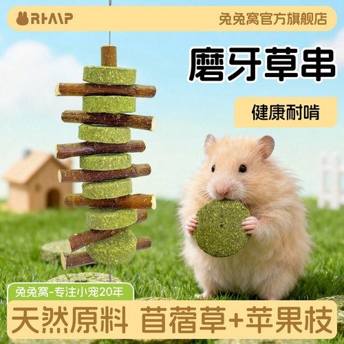 小宠磨牙棒草饼串苹果枝苜蓿