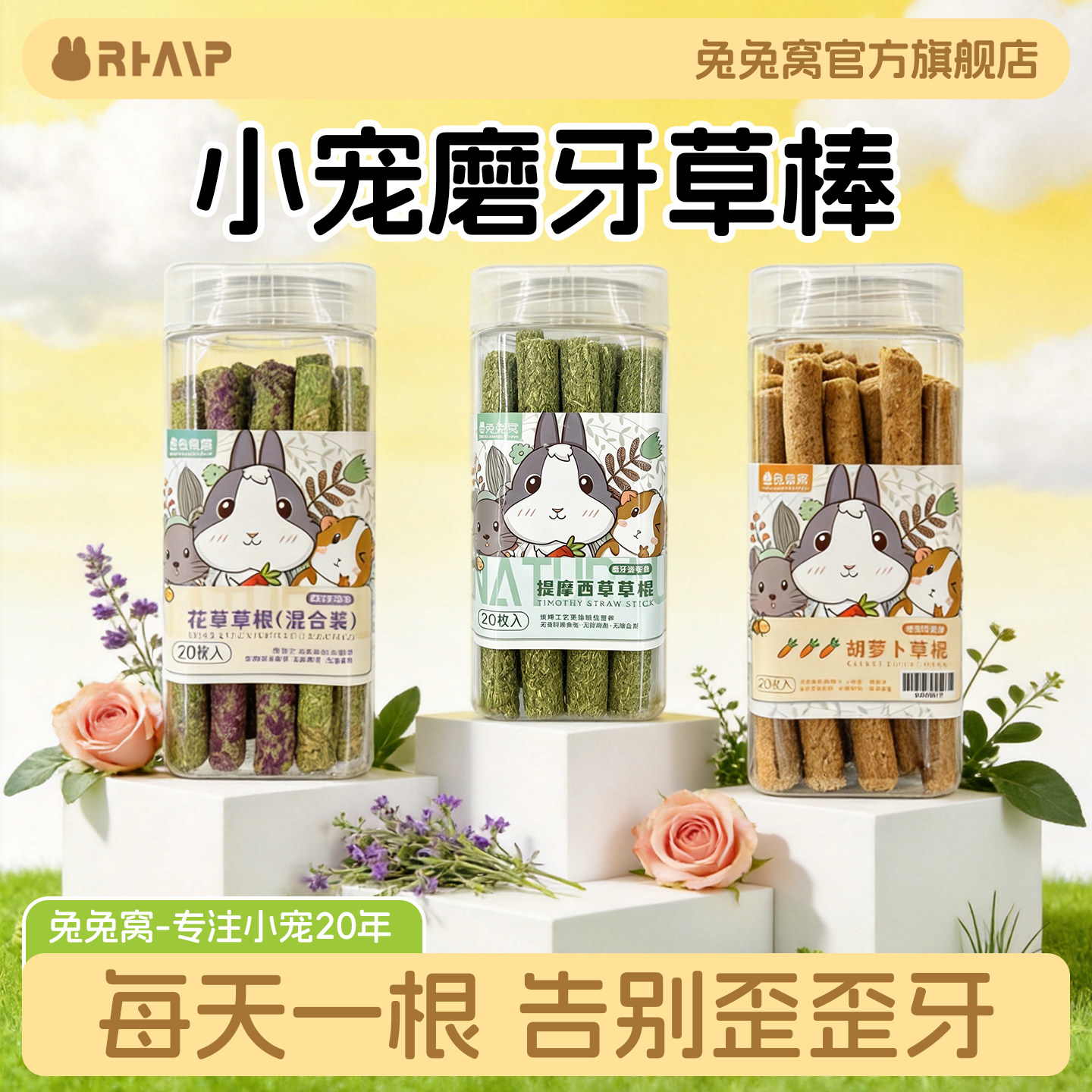 提摩西草兔子磨牙棒棍豚鼠兔子小零食胡萝卜多口味健胃消食兔兔窝