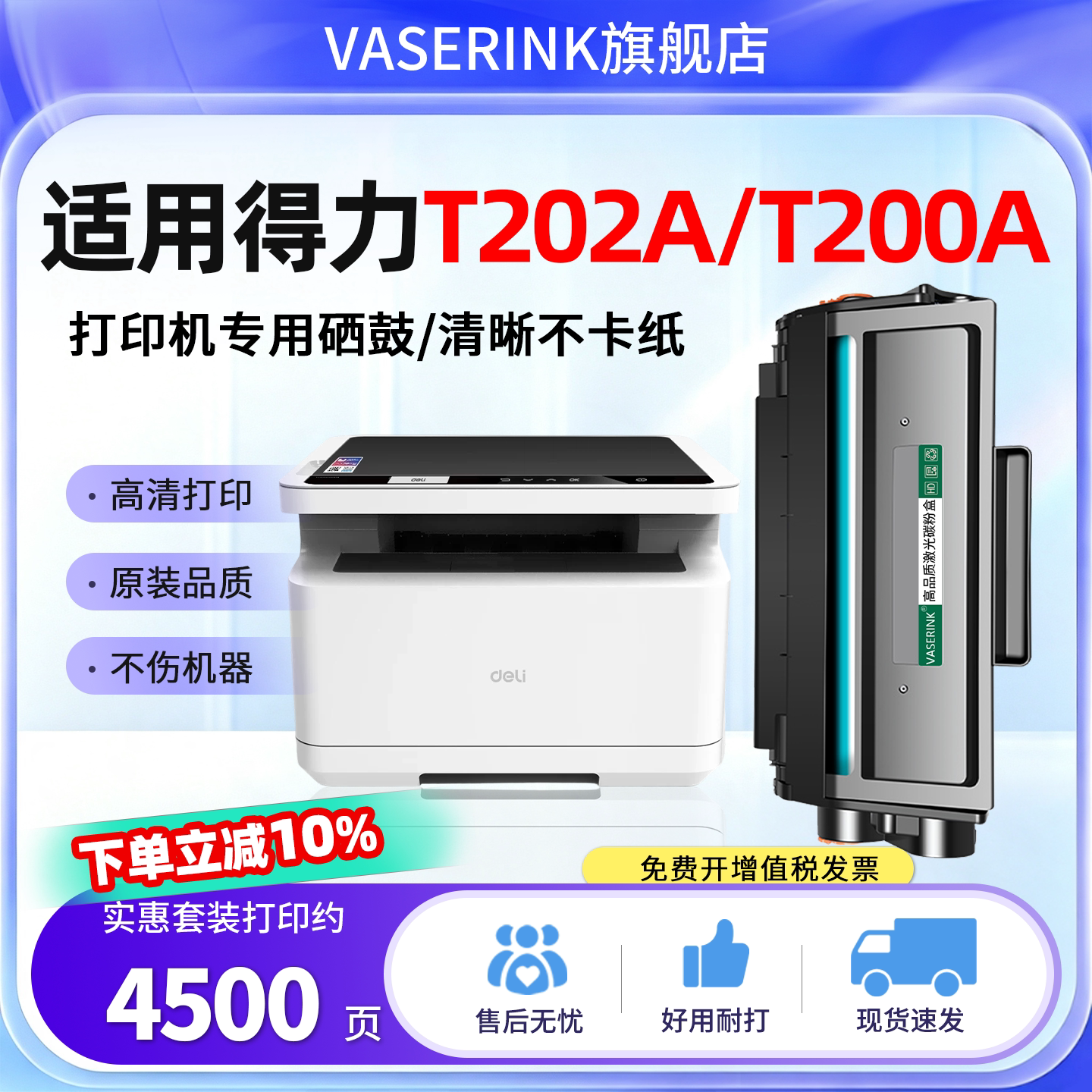 得力T202A/T200AM2023DWs硒鼓图片