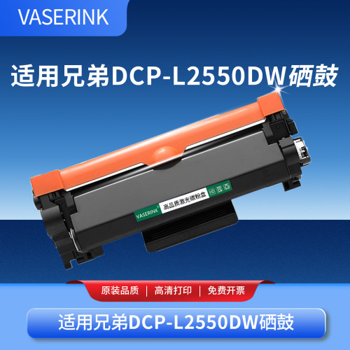 适配兄弟DCP-L2550dwTN2425硒鼓