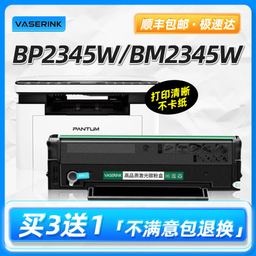 适用奔图BM2345w硒鼓BP2345w硒鼓