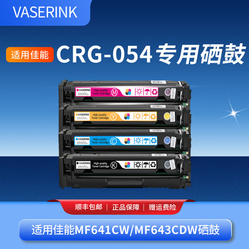 适用佳能CRG054彩色硒鼓原装品质