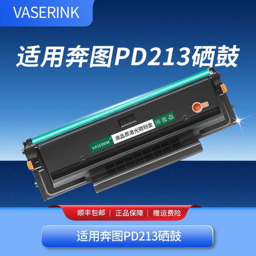 适用奔图M6202易加粉PD213硒鼓