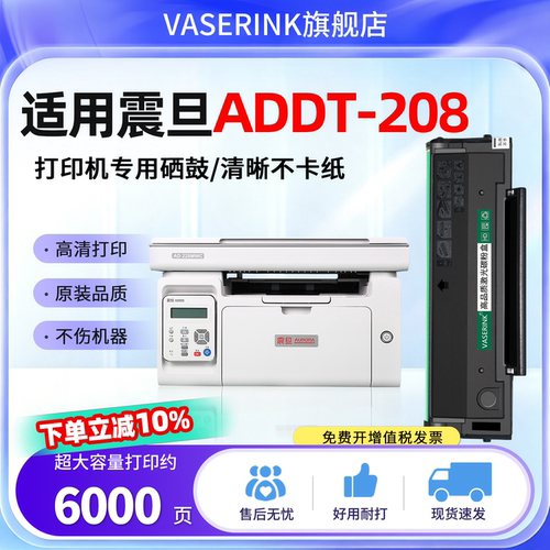 ADDT-208s震旦AD228系列硒鼓