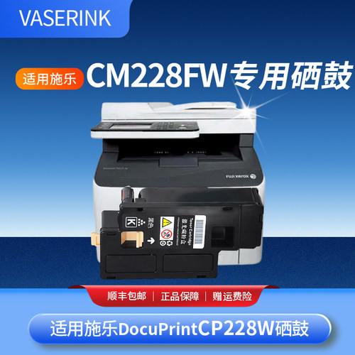 富士施乐DocuPrintCM228fw粉盒