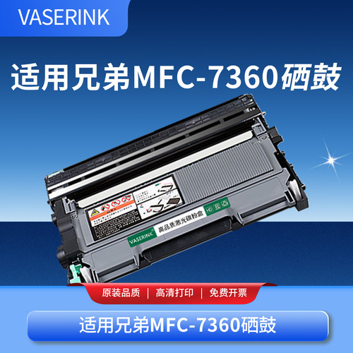 适用兄弟MFC-73602215硒鼓