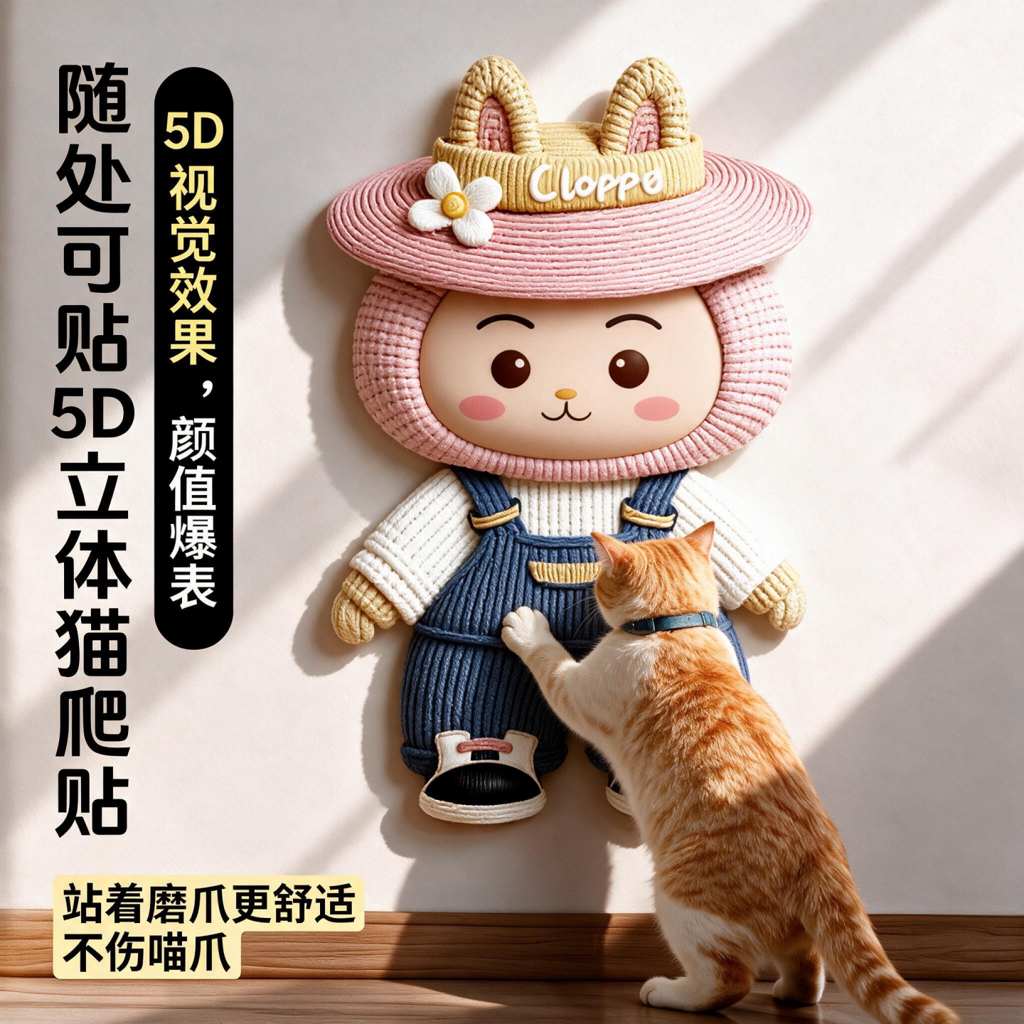 猫抓板5D立体视觉耐磨耐抓不掉屑粘贴式墙贴磨爪自嗨解闷猫咪玩具